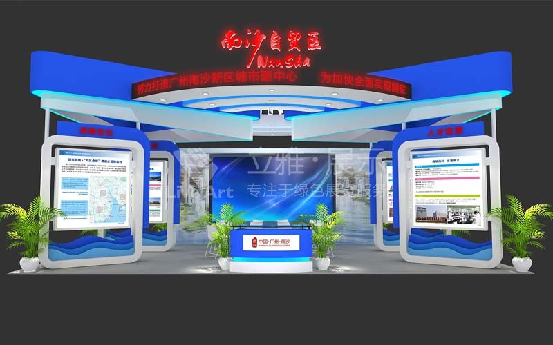 南沙區(qū)海外人才交流會展臺設(shè)計