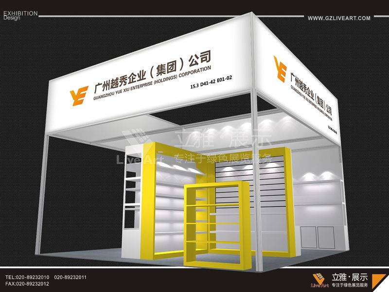 廣交會越秀集團(tuán)日用家居用品展位展臺設(shè)計(jì)搭建制作右側(cè)
