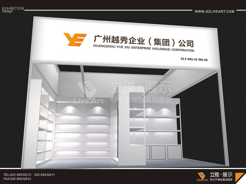 廣交會越秀集團(tuán)日用家居用品展位展臺設(shè)計(jì)搭建制作正面