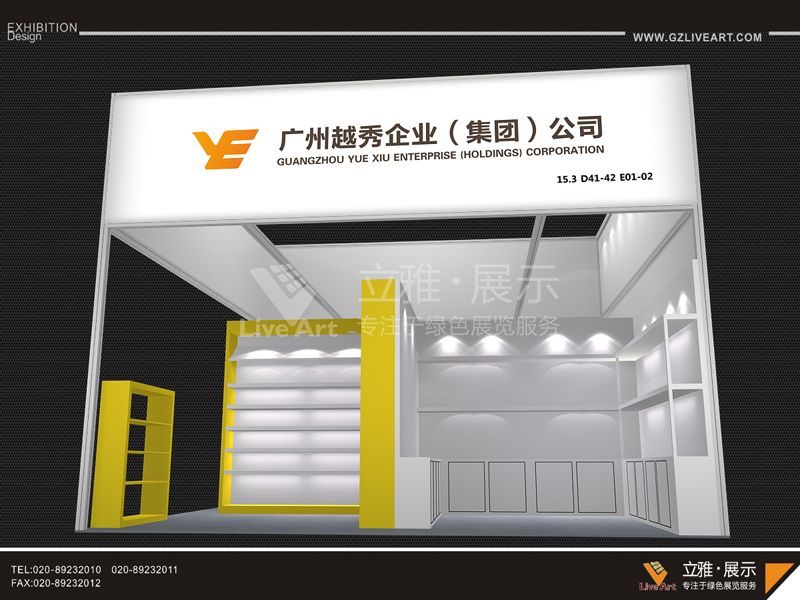 廣交會越秀集團(tuán)日用家居用品展位展臺設(shè)計(jì)搭建制作正面